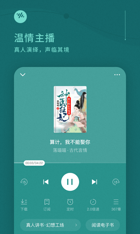 番茄畅听极速版2026最新版截图2