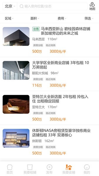 铺江湖软件截图1
