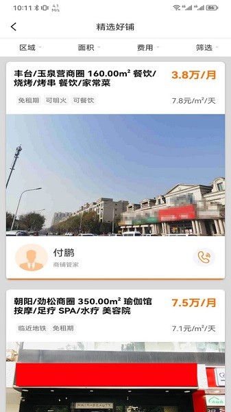 铺江湖软件截图3