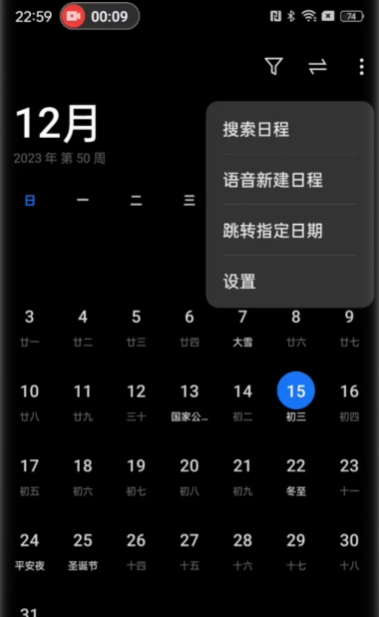 oppo日历最新版app截图1