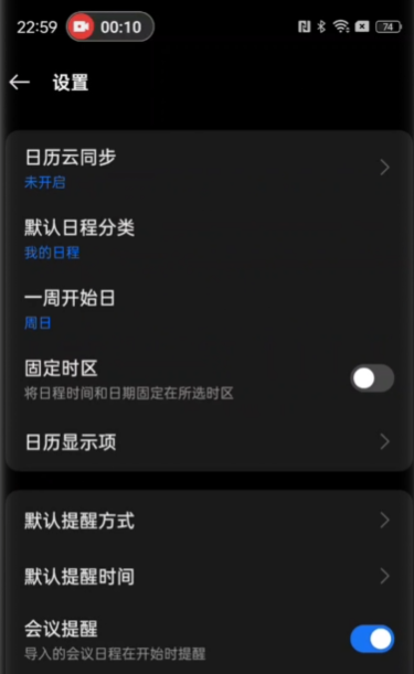 oppo日历最新版app截图2