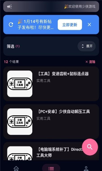 鹿谷社区游戏库官方版截图1