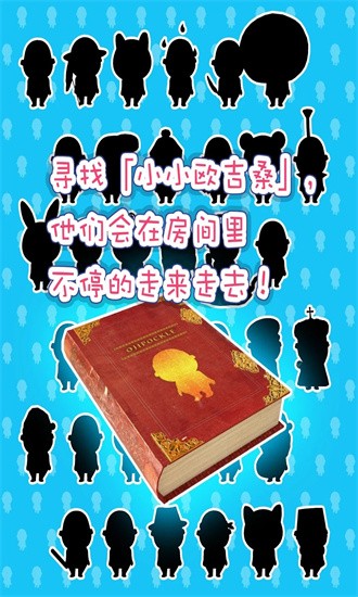 寻找小小欧吉桑中文版截图4