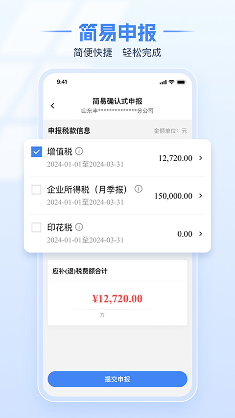 湖南税务电子税务局app手机版截图5