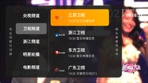 乡村电视tv免费版截图1