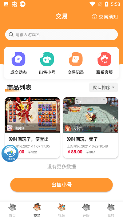 繁星盒子app(又名繁星多功能魔盒)截图1