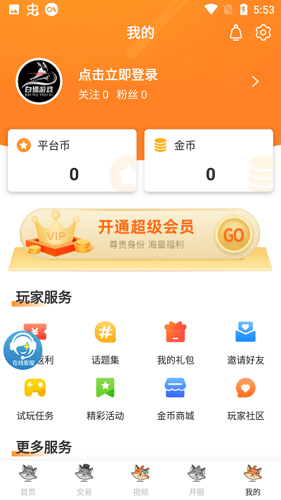 繁星盒子app(又名繁星多功能魔盒)截图4