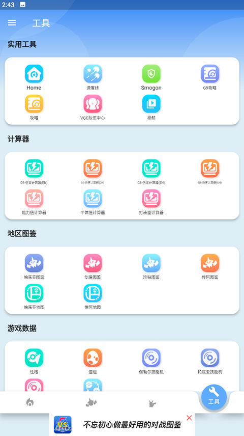 口袋对战宝典无广告版截图3