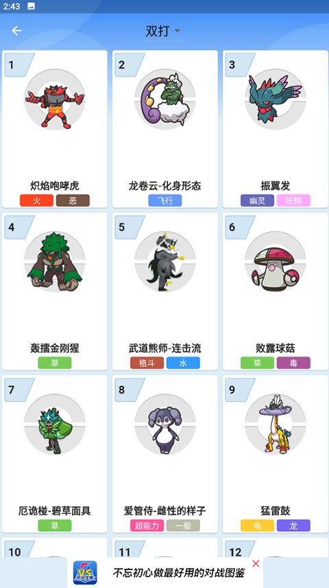 口袋对战宝典无广告版截图5