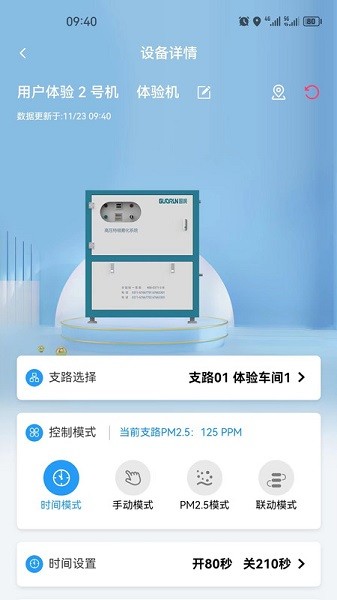 智造帮软件截图2