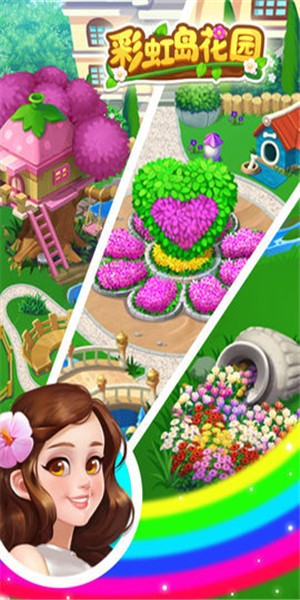 彩虹岛花园手游截图1