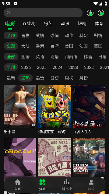 58电影app完整版截图5