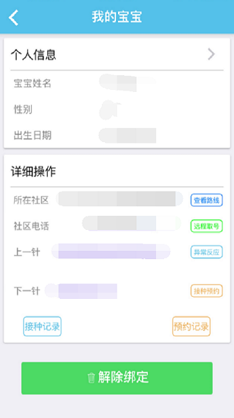 首都疫苗服务官方最新版截图2