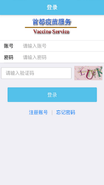 首都疫苗服务官方最新版截图3