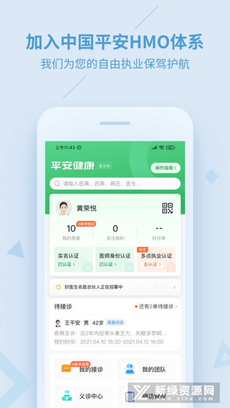平安健康医生版客户端截图1