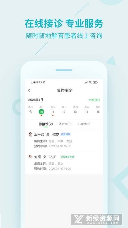 平安健康医生版客户端截图4