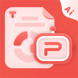 爱做ppt最新版v4.2