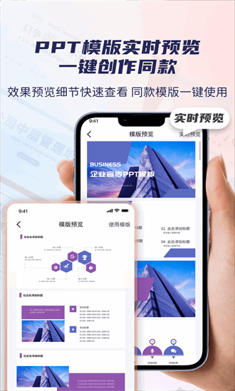 爱做ppt最新版截图1