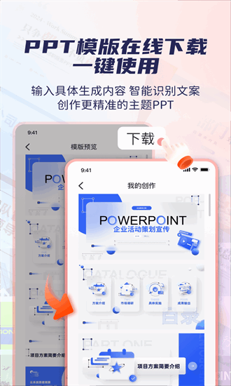 爱做ppt最新版截图2