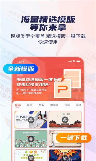 爱做ppt最新版截图3