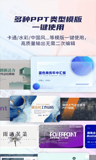 爱做ppt最新版截图4