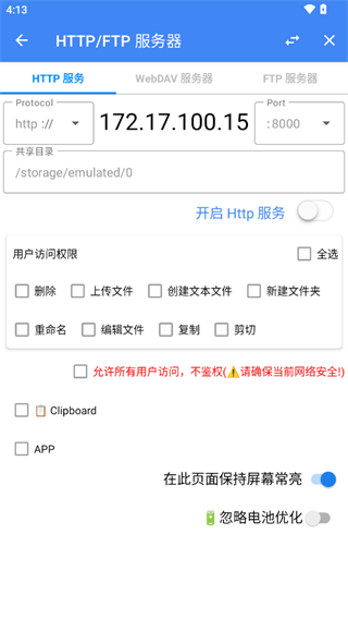 FV文件管理器官方版安卓版截图2