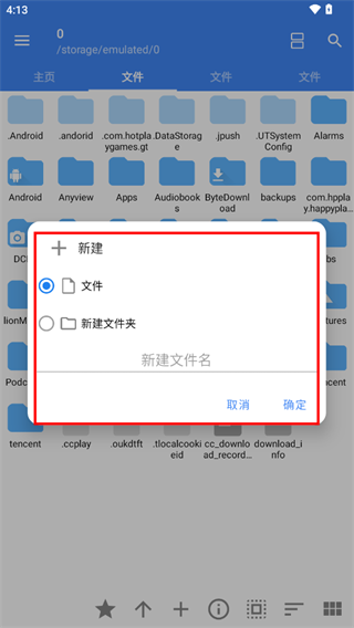 FV文件管理器官方版安卓版截图3