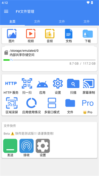 FV文件管理器官方版安卓版截图5