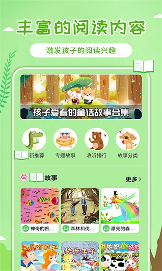 童话世界故事官方版截图2