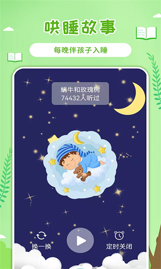童话世界故事官方版截图4