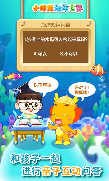 小伴龙海洋世界手机版截图3