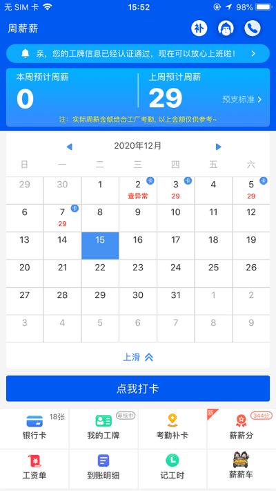 周薪薪打工网app截图1