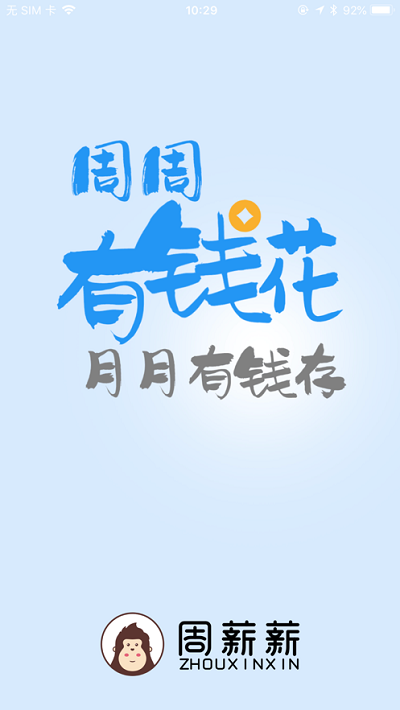 周薪薪打工网app截图3