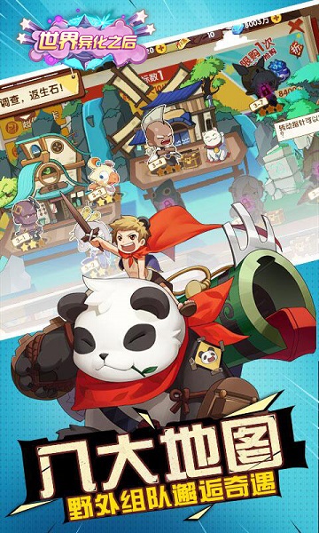 世界异化之后单机游戏截图1