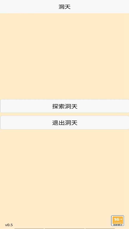 洞天游戏2025最新版截图1