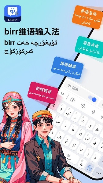 birr维语输入法手机版截图3