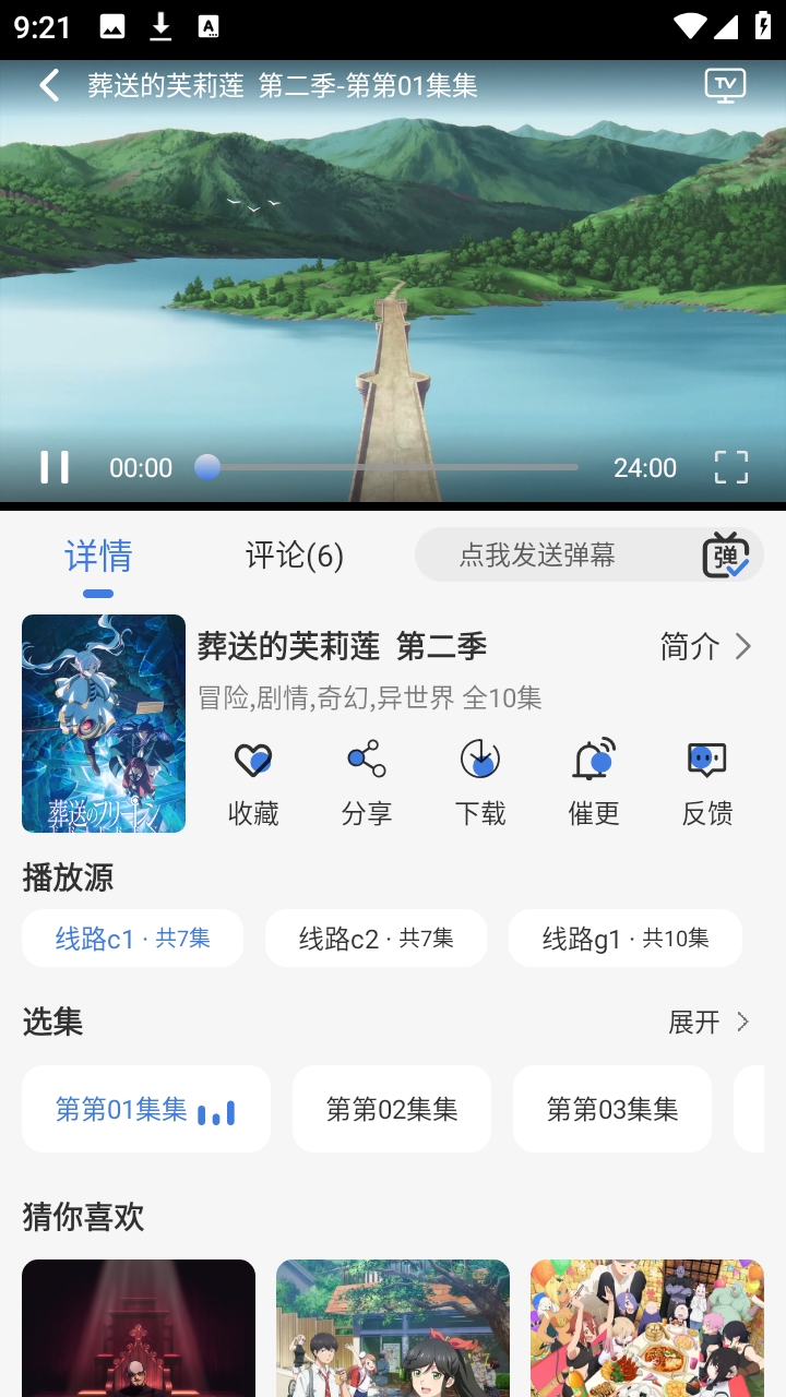 谷雨计划动漫免费观看截图1