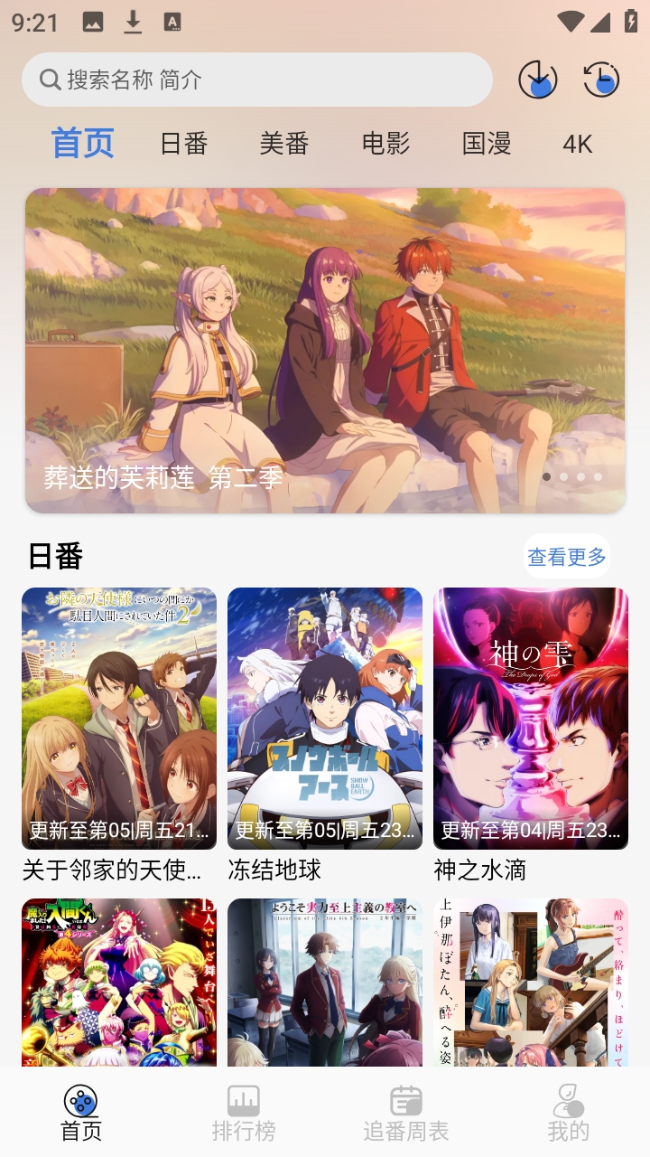 谷雨计划动漫免费观看截图2