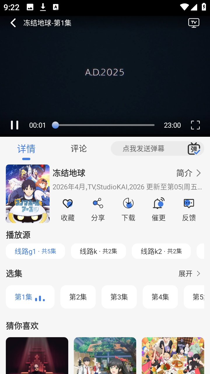 谷雨计划动漫免费观看截图4