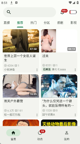 pilinara最好用的哔哩哔哩第三端截图2