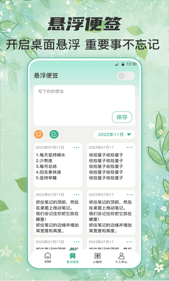锁屏倒计时app截图3