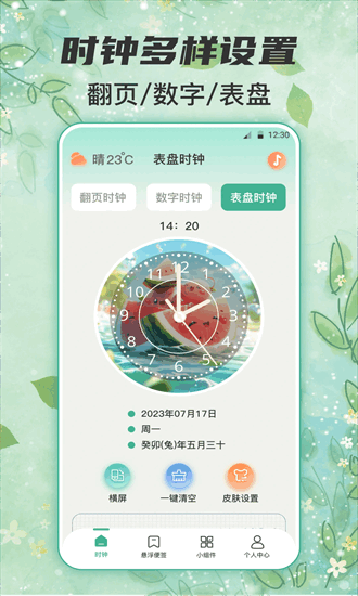 锁屏倒计时app截图4