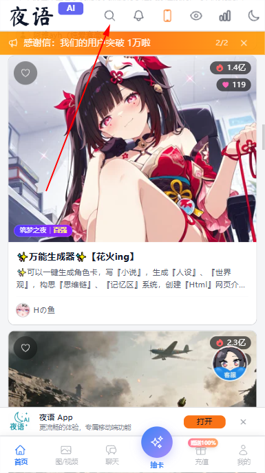 夜语ai聊天软件截图3