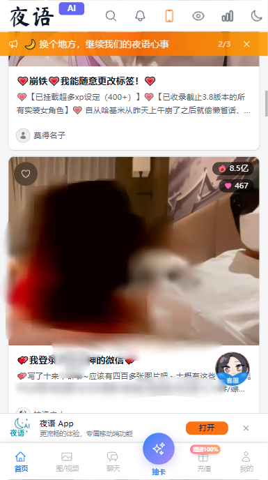 夜语ai聊天软件截图5