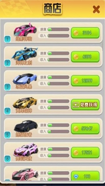 疯狂跑车游戏截图3