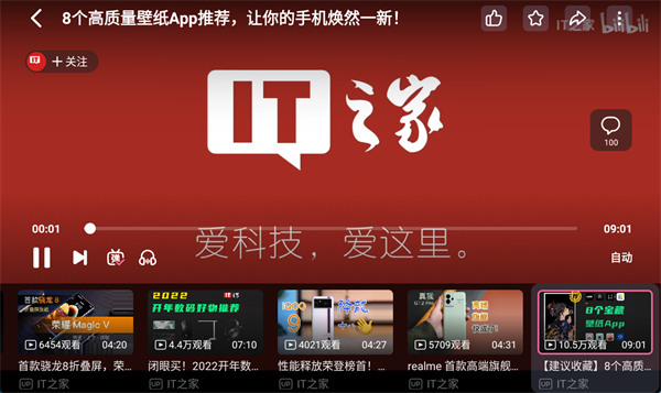 哔哩哔哩车机版横屏版安装包截图1