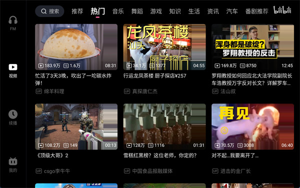 哔哩哔哩车机版横屏版安装包截图3