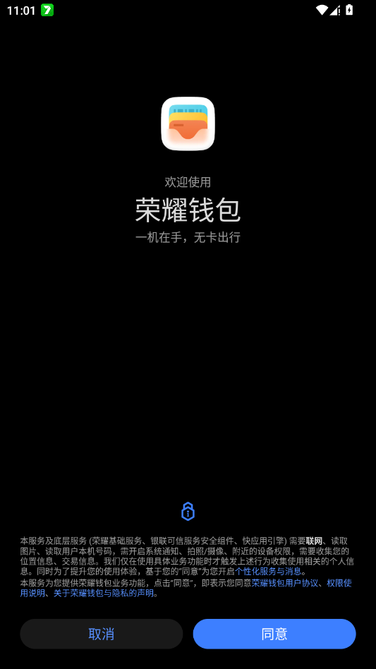 荣耀卡包app官方版(荣耀钱包)截图2