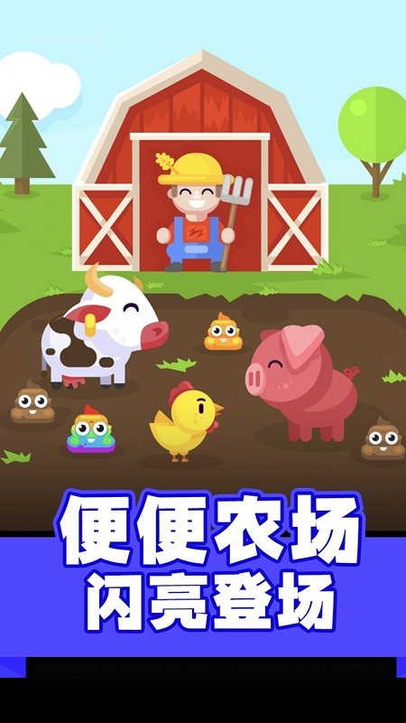 一起来玩奥利给游戏截图1