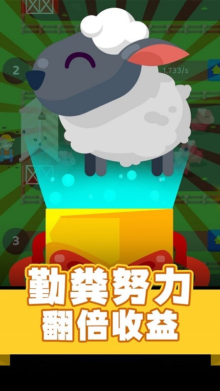 一起来玩奥利给游戏截图2